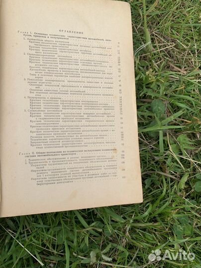 Справочная книга автомобилиста 1973