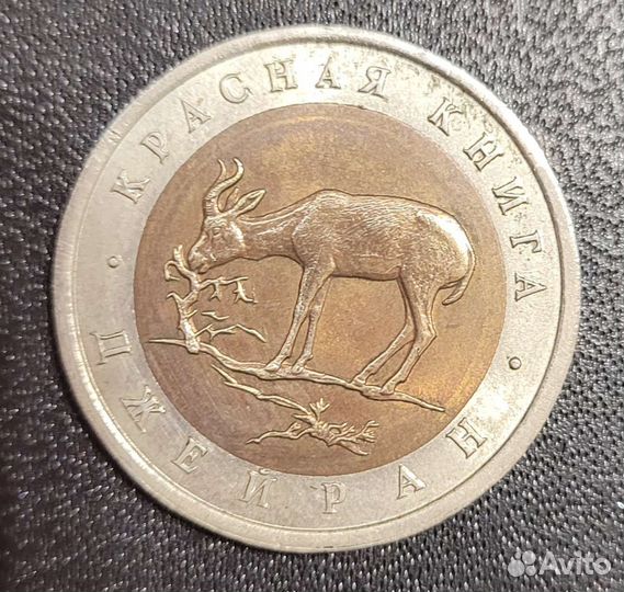 Монета Красная книга Джейран 1994 г