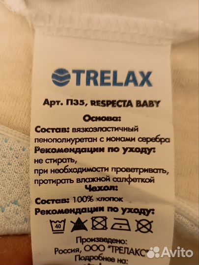 Подушка ортопедическая trelax