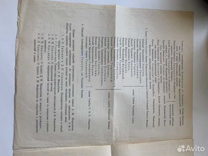 1907 год.Программа.Первый менделеевский съезд