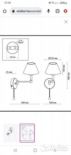 Настенный светильник бра