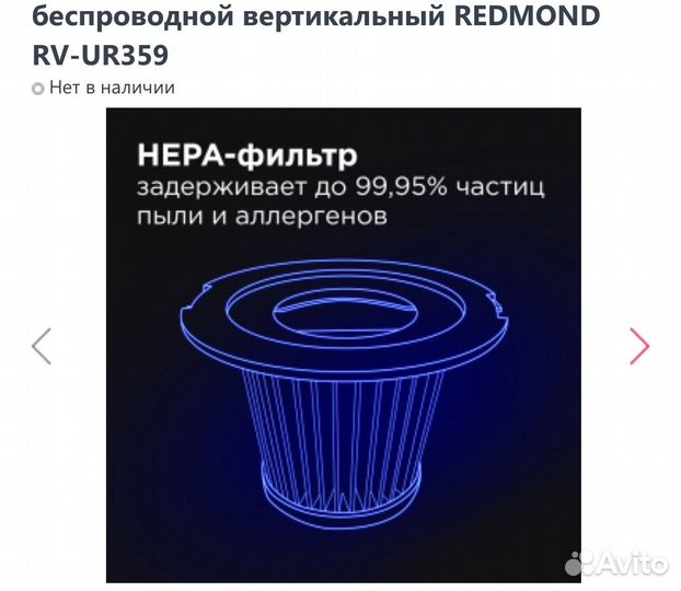 Беспроводной пылесос Redmond rv-ur359