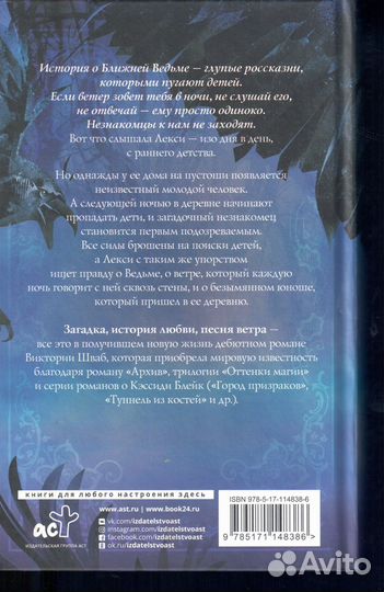 Ближняя ведьма Шваб Виктория