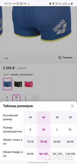 Плавки мужские Arena синие размер М