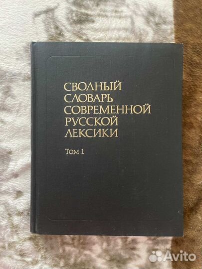Словари