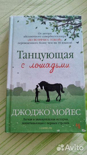 Джоджо Мойес книги