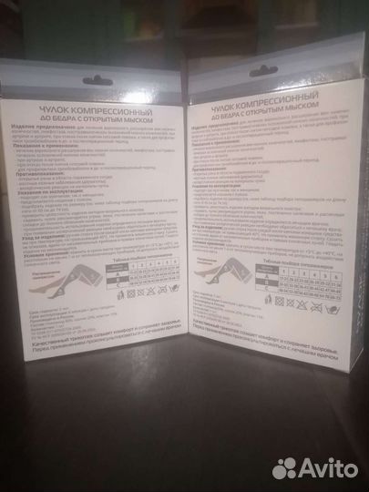 Компрессионные чулки 2 класс 4 размер