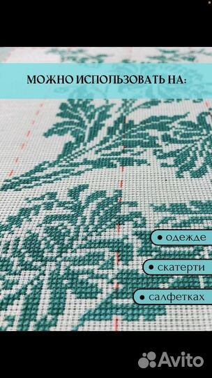 Накладная канва для вышивания на деликатных тканях