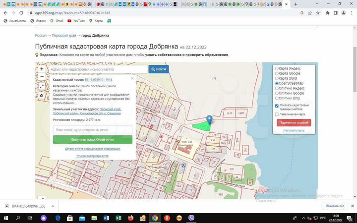Участок 30 сот. (ИЖС)