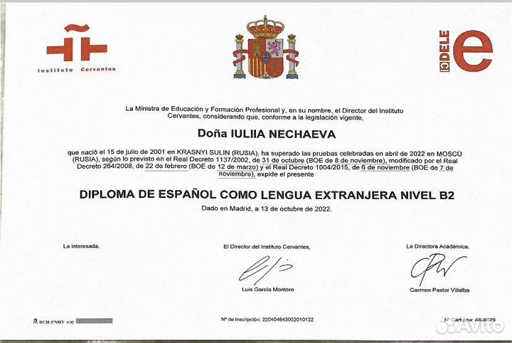 Репетитор по испанскому языку