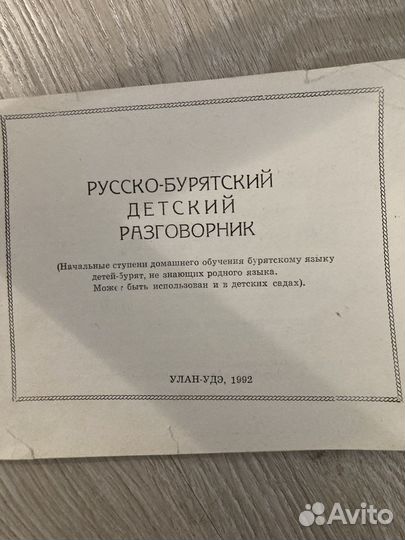 Русско бурятский разговорник
