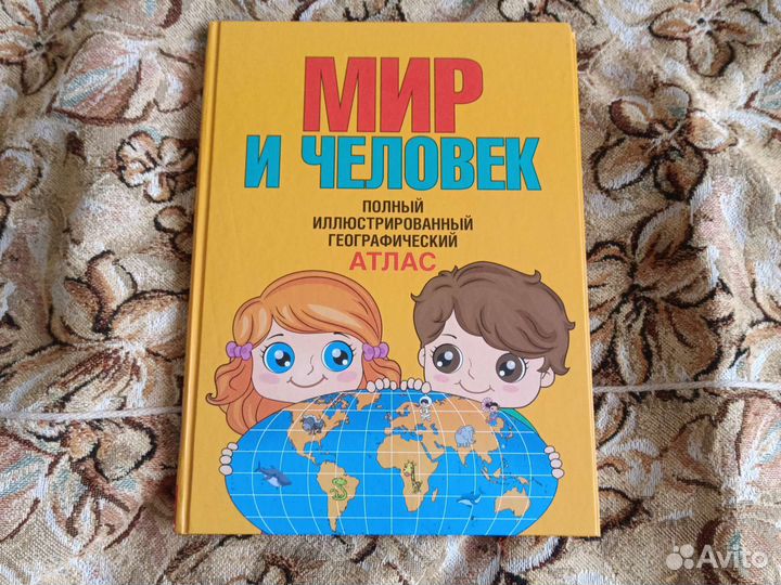 Атлас книга