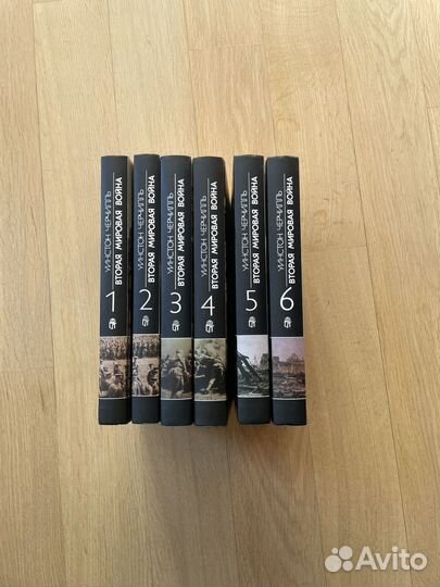 Уинстон Черчилль. Вторая мировая война. В 6 томах