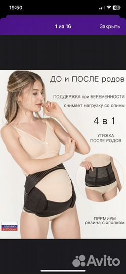 Бандаж для беременных и после родов