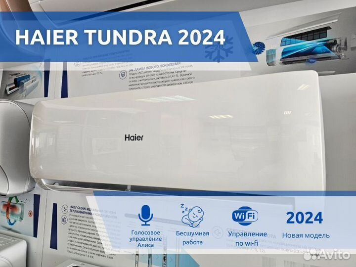 Кондиционеры Haier со склада