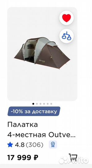 Палатка 4-местная Outventure Hudson 4