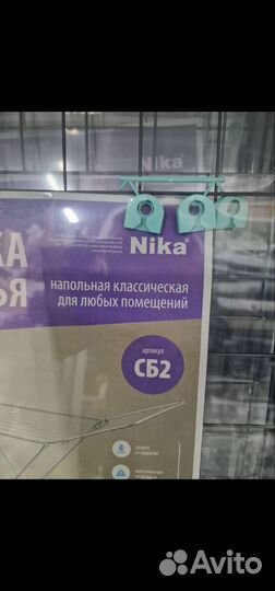 Сушилка для белья напольная новая в пленке