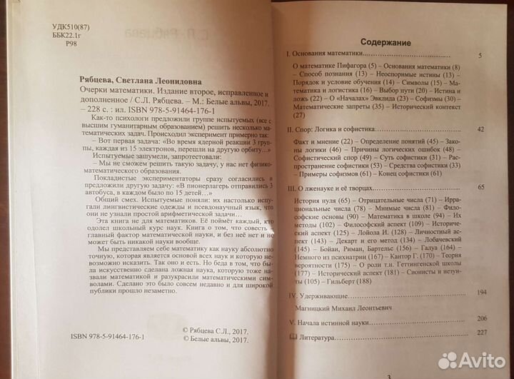 Очерки математики