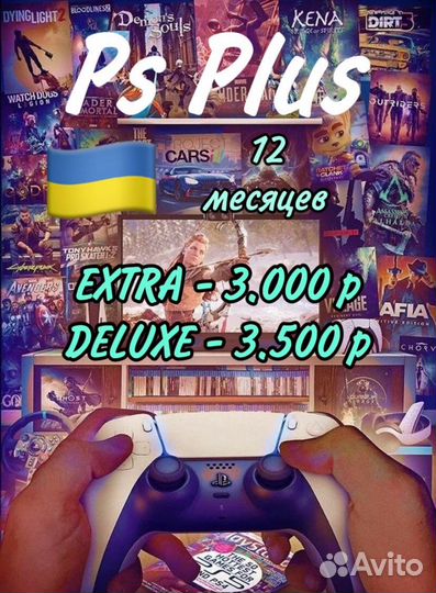 Подписка ps plus extra deluxe 12