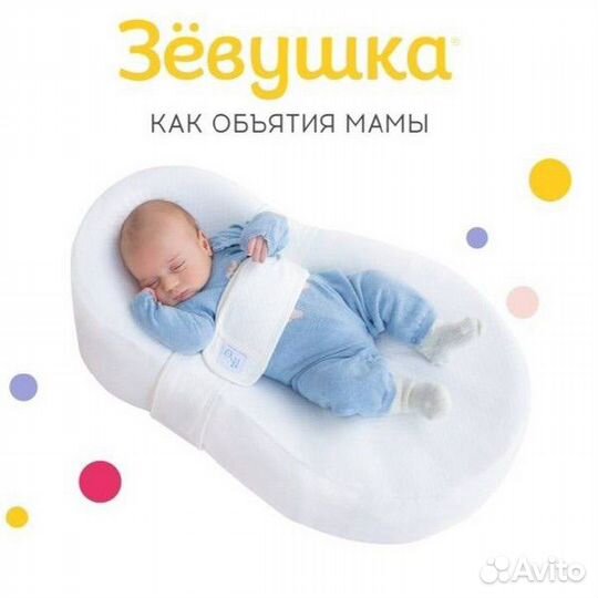 Кокон для новорожденных зевушка