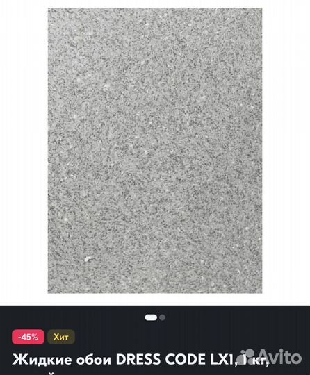 Жидкие обои продажа
