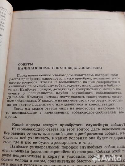 Книга. Служебное собаководство. 1987 год