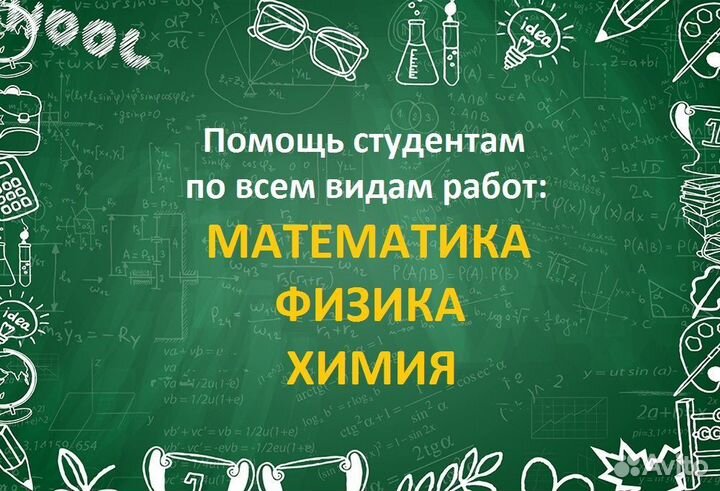 Репетитор по математике и физике