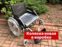 Инвалидная коляска Новая в коробке+Доставка