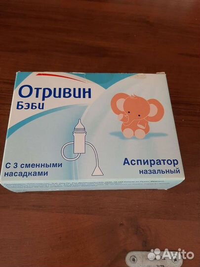 Аспиратор назальный