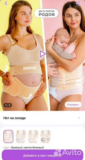 Бандаж для беременных и после родов xl