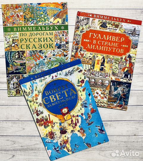 Огромные виммельбухи для детей