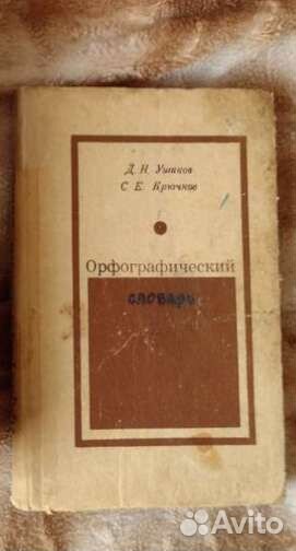 Немецкий словарь