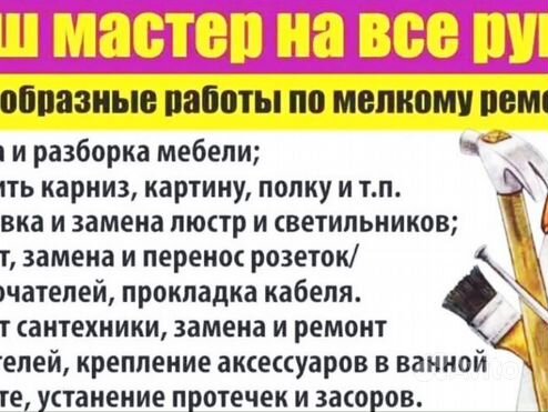 Мастер на час