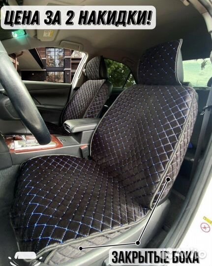Накидки для авто универсальные/велюр с боками