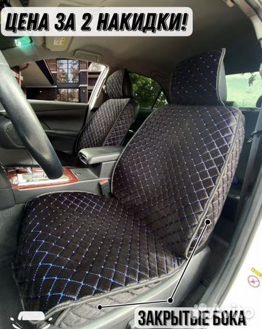 Накидки для авто универсальные/велюр с боками