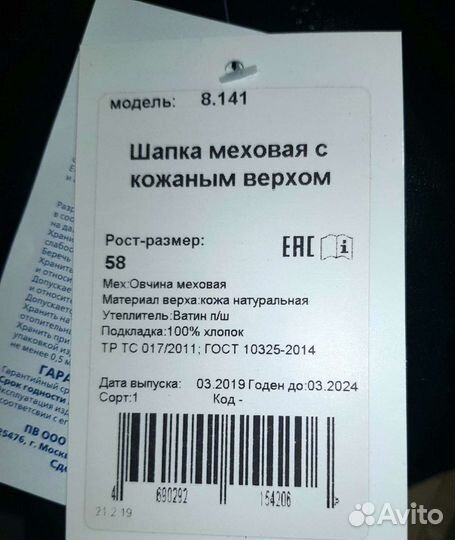 Мужская шапка