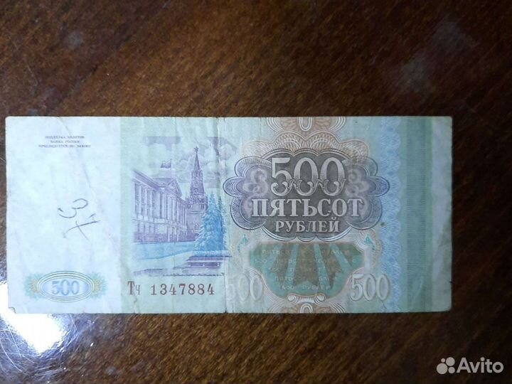 500 рублей 1993 года