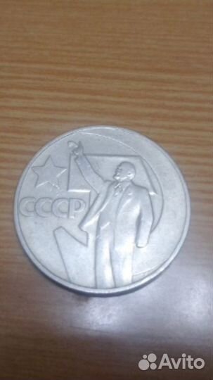 Один рубль СССР