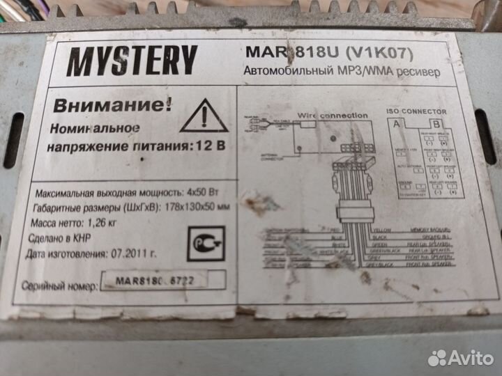 Магнитола