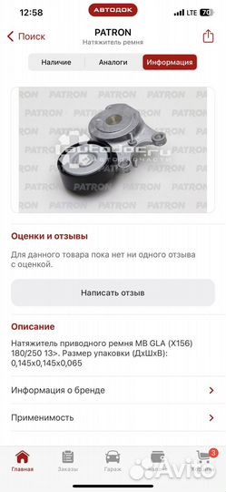 Натяжитель ремня для Mercedes Benz
