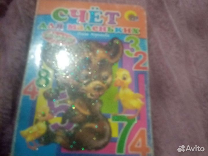 Счёт для малышей