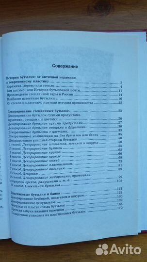 Книги Необычные поделки из пластиковых бутылок