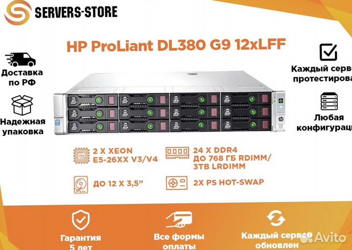 Сервер HP ProLiant DL380 G9 12xLFF