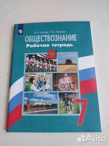 Рабочая тетрадь