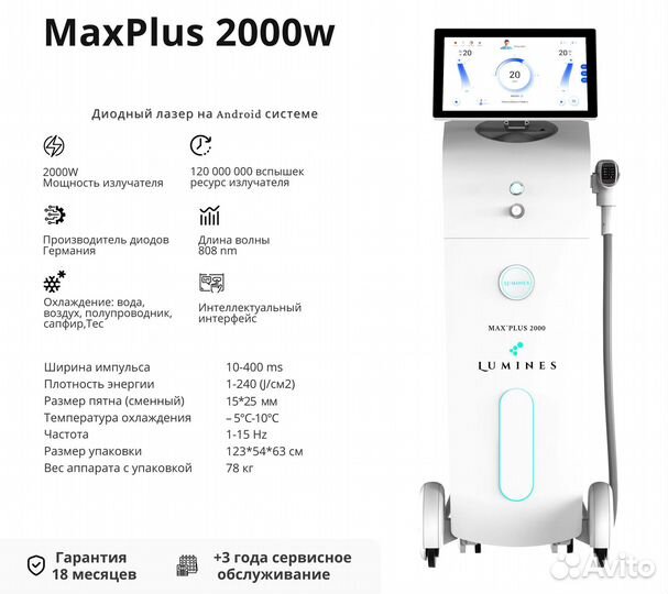 Аппарат для эпиляции Лю’минес MaxPlus 2000 Вт