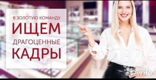 Продавец-консультант