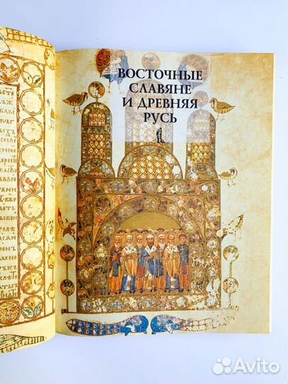 Энциклопедия История России, р. 20,5х26,5х4 см