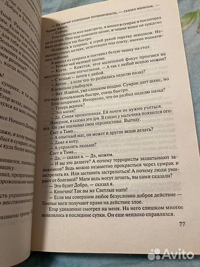 Книга Ночной дозор