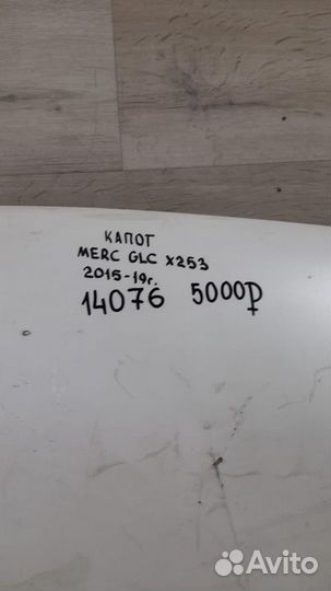 Капот Mercedes Glc X253 С 2015 По 2019 Год