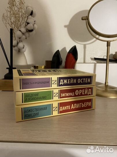 Книги издательста ACT фрейд, остен, алигьери